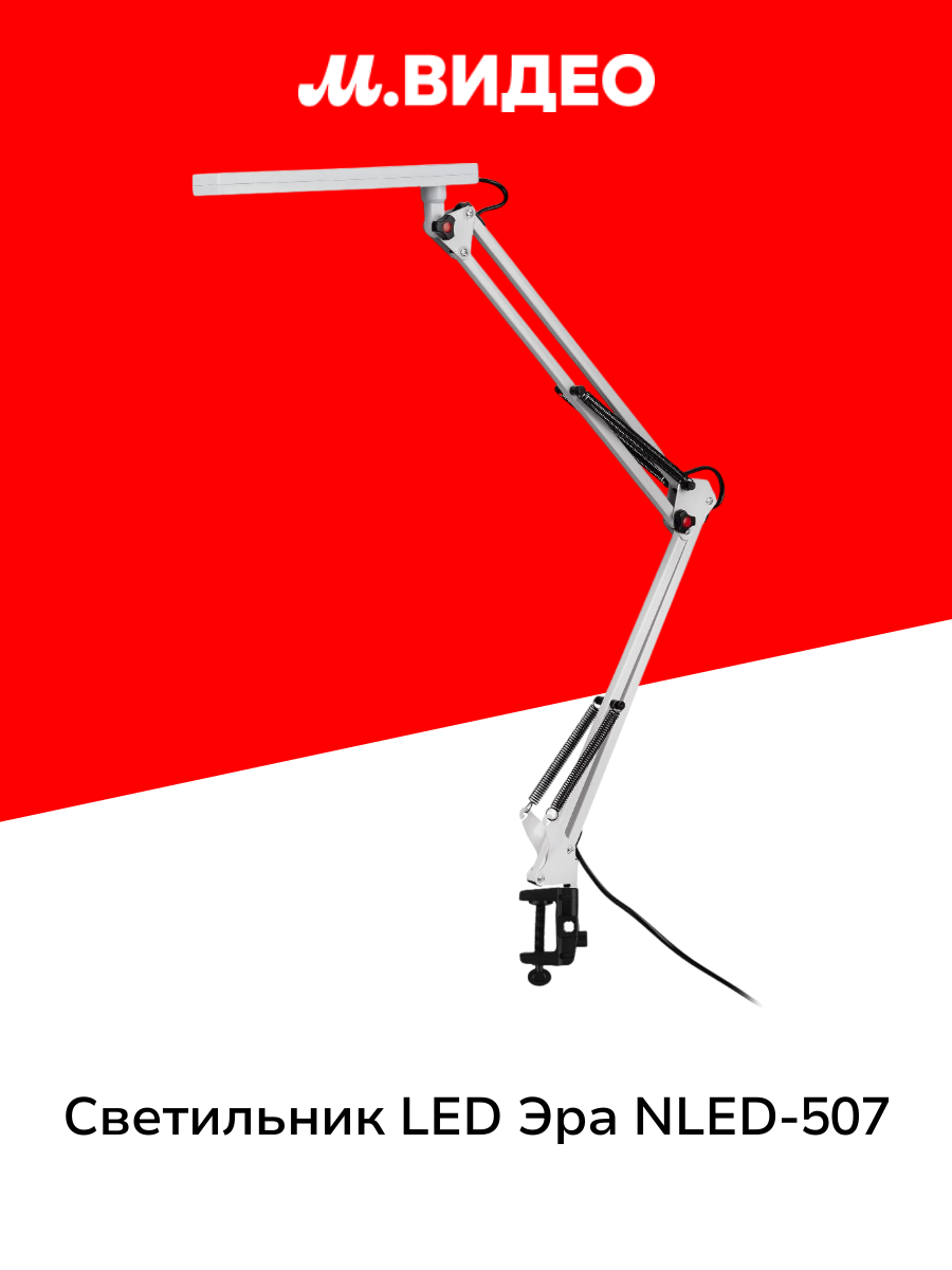 Светильник LED ЭРА NLED-507 белый