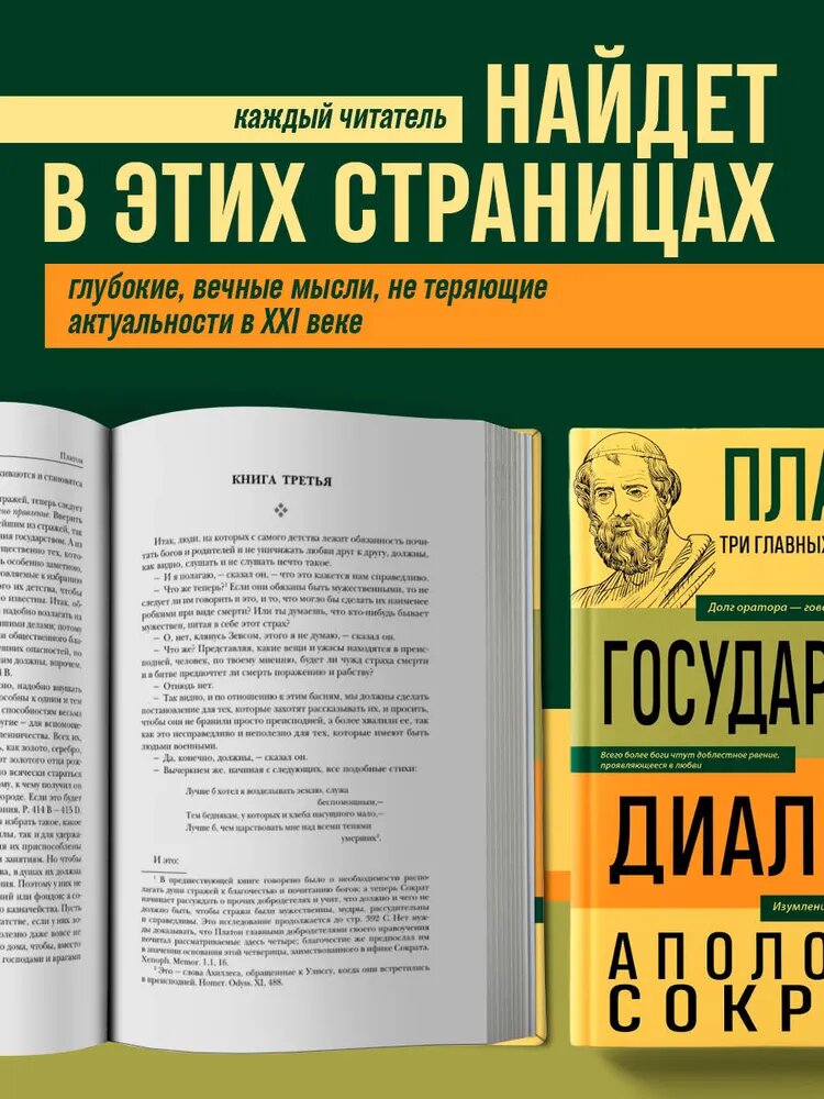 Книга "Платон. Диалоги", ЭКСМО, переплет твердый, 2023 г, 752 стр. — фото 1