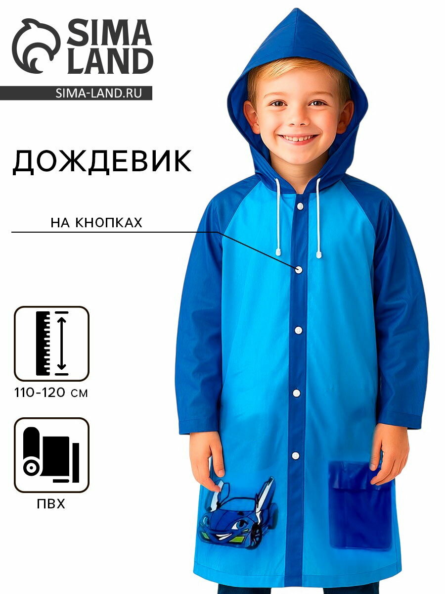 Плащ-дождевик Funny toys размер 36/38 синий