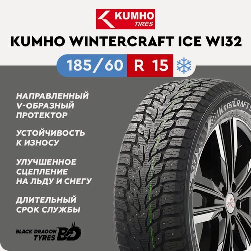 Изображение товара Зимние шины Kumho WinterCraft Ice WI32 185/60 R15 88T , для внедорожника