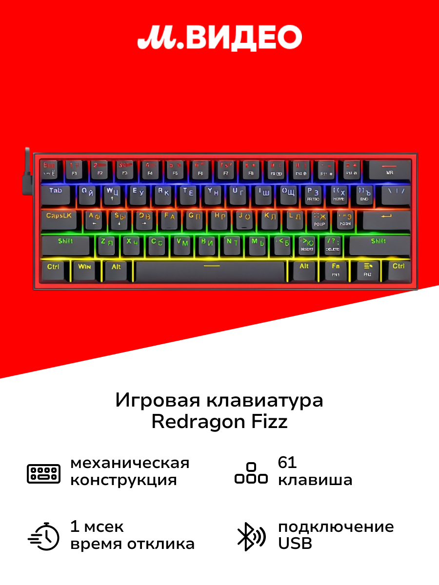Игровая клавиатура Redragon Fizz (70671)