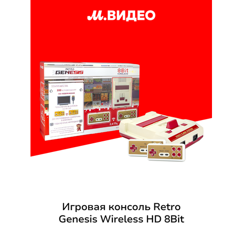 Игровая консоль Retro Genesis Wireless HD 8Bit 300 игр беспроводные геймпады HDMI 4199₽