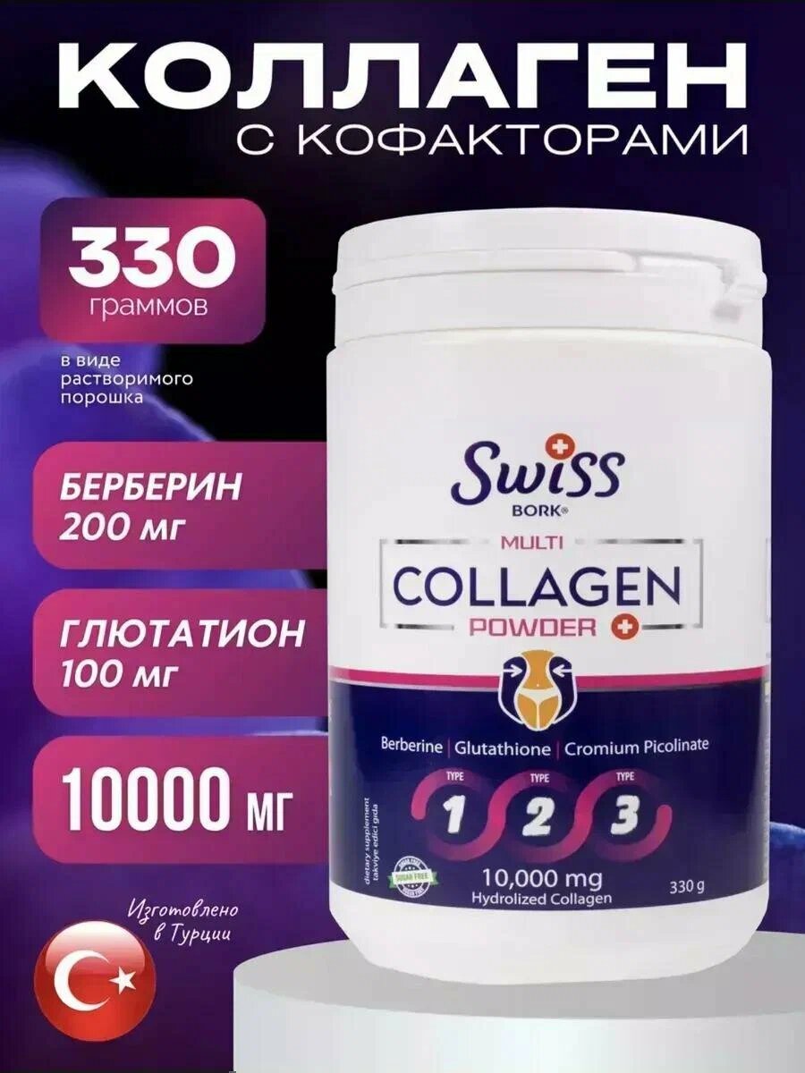 ГКоллаген 1-2-3 с гиалуроновой кислотой и витамином С , Коллаген, Swiss , Multi Collagen Powder Витамины "1/2/3