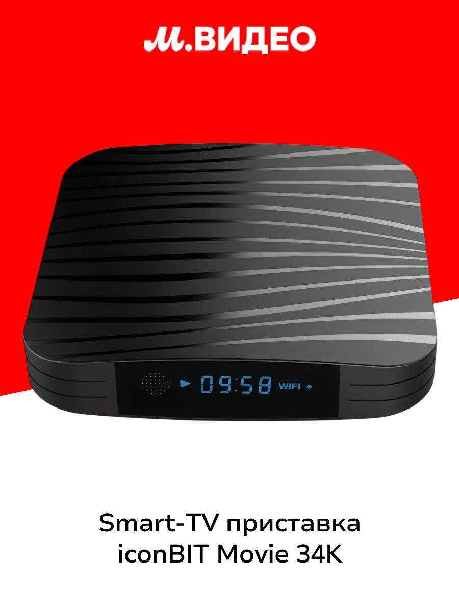 Smart-TV приставка iconBIT Movie 34K