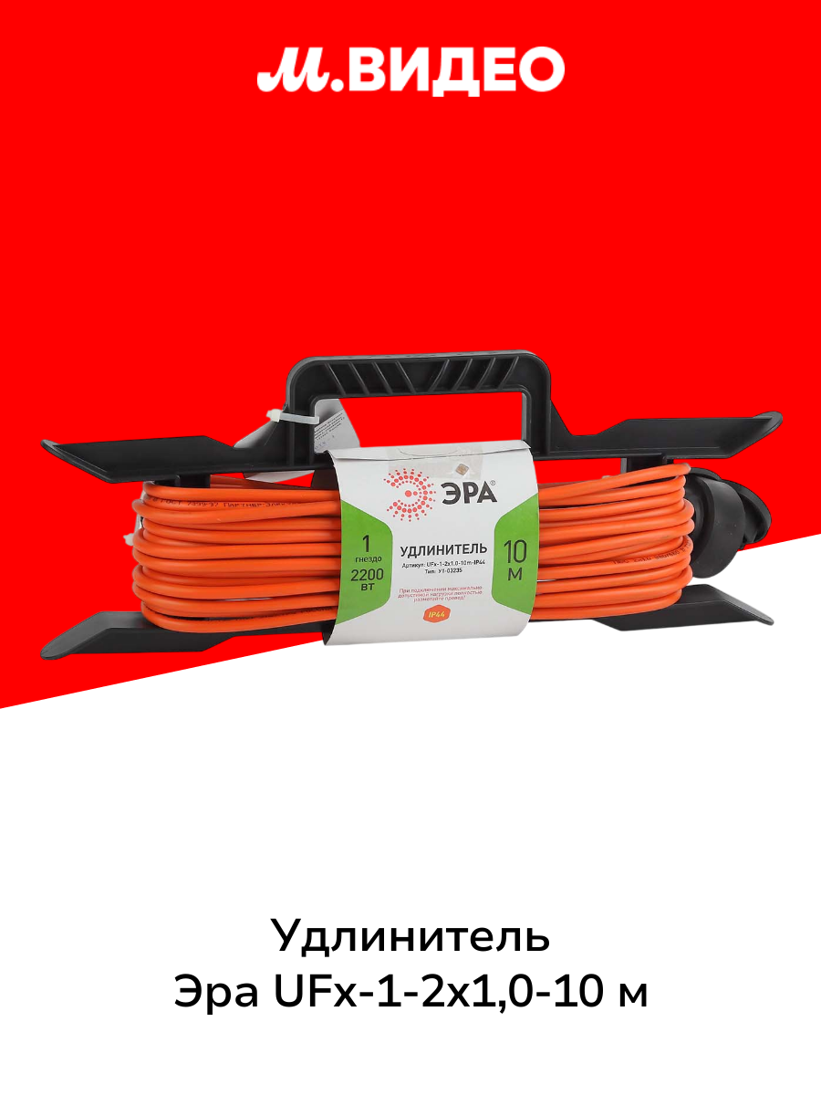 Удлинитель ЭРА UFx-1-2x1,0-10 м (рамка)
