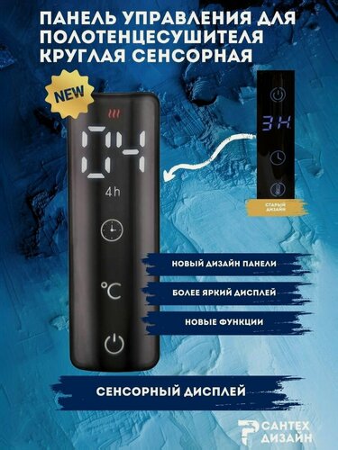 Изображение товара Панель управления круглая сенсорная для полотенцесушителя с сухим тэном (черное зеркало)