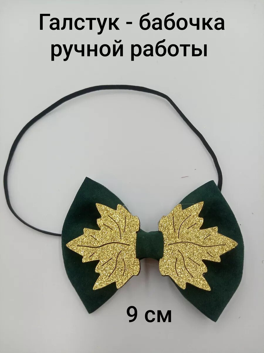 Бабочка Цаца