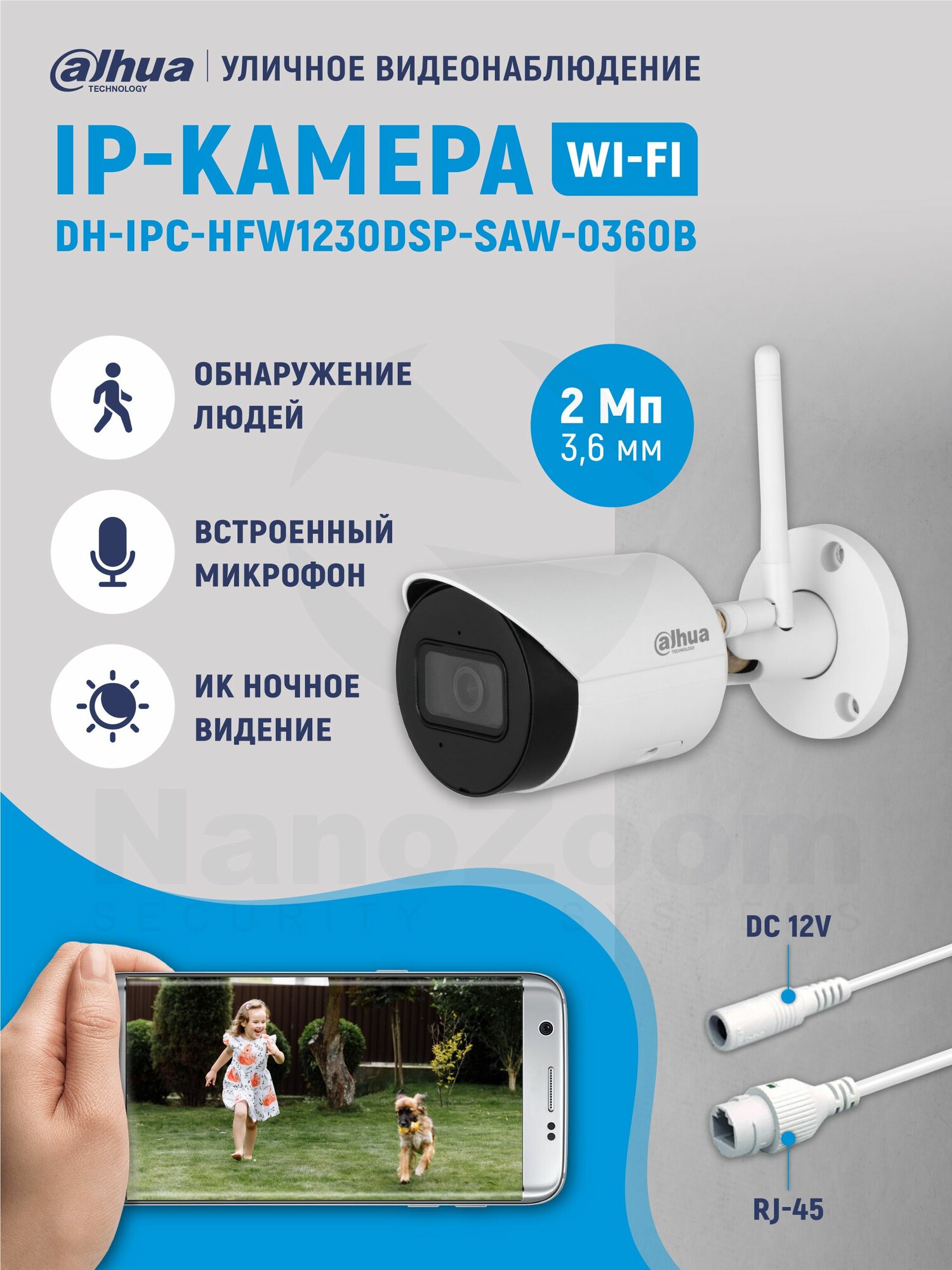 Dahua DH-IPC-HFW1230DSP-SAW-0360B 2Мп 36 мм камера видеонаблюдения WiFi уличная цилиндрическая IP видеокамера для улицы беспроводная связь с ИК подсветкой 1920x1080 Full HD