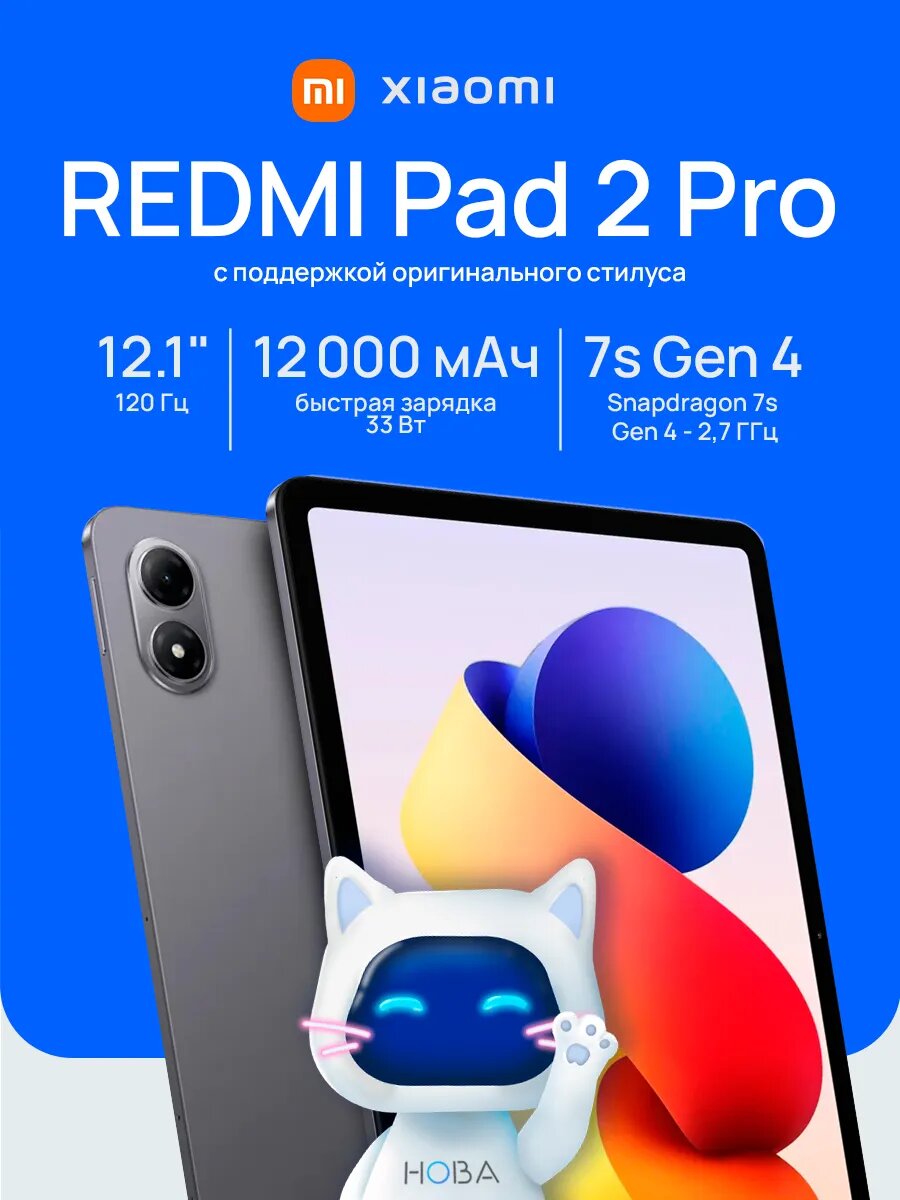 Планшет Redmi Pad 2 Pro 6/128Gb Graphite Gray — крупный экран 120 Гц, мощная платформа и огромная батарея