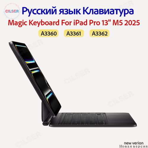 Изображение товара Клавиатура беспроводная на русском языке 2025 iPad Pro 13" M5 A3360 A3361 A3362, Magic Keyboard Планшетный чехол