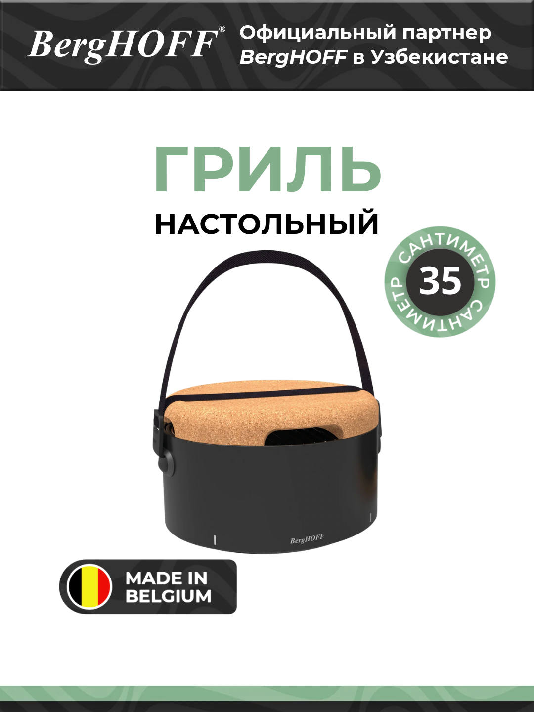 Настольный гриль BergHOFF Leo 2415601, металлический, черный, 35x35 см