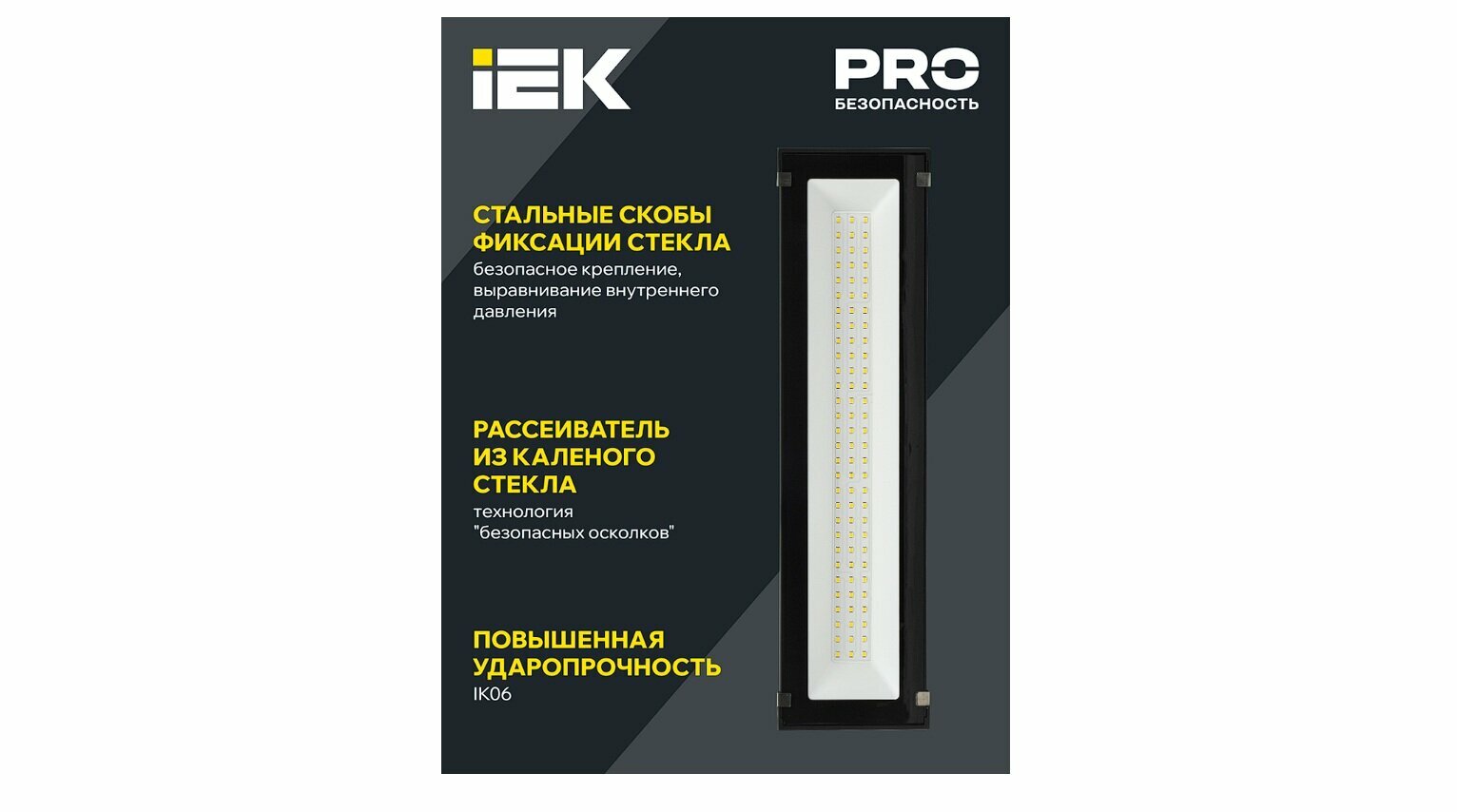 Светильник LED ДСП 7021 100Вт 5000К IP65 IEK — фото 1