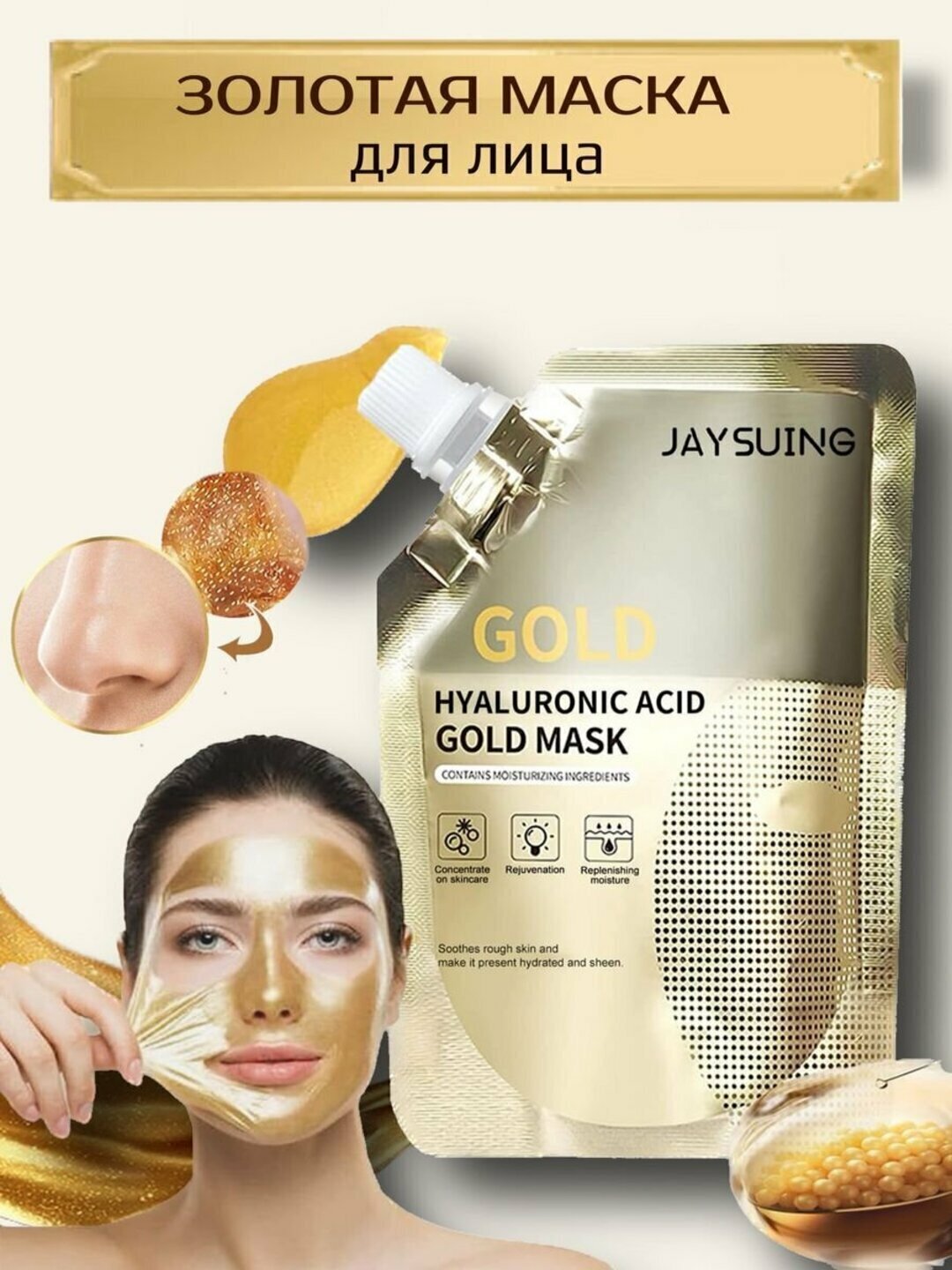 Золотая маска для очищения кожи от пятен и омоложения лица. Gold Mask 100gr
