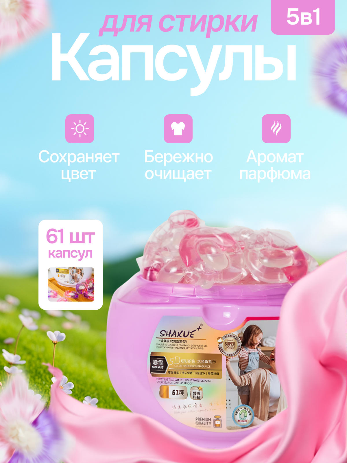 Капсулы для стирки 3в1, с отбеливателем, гелем, порошком, с кондиционером, ароматизатором