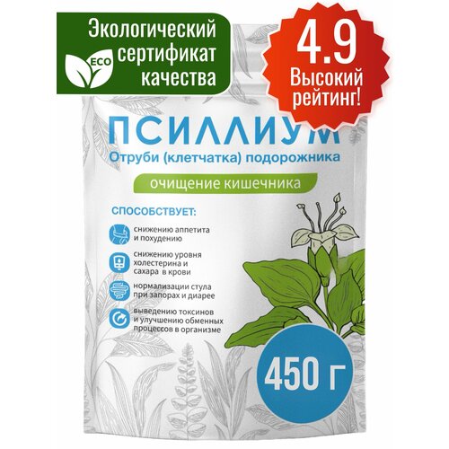 фото Псиллиум 450г. (шелуха семян подорожника) premium, клетчатка для похудения, детокc, правильное питание миофарм