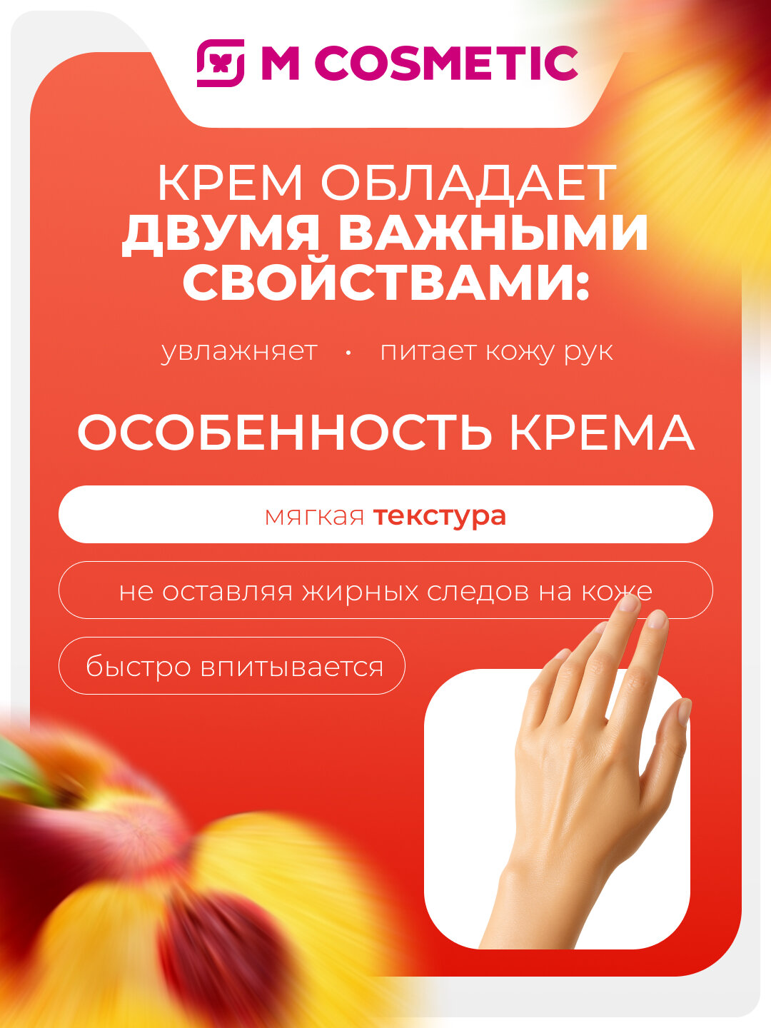 Крем для рук самый СОК "Бархатный персик", питание и увлажнение, для всех типов кожи, 75 мл — фото 1