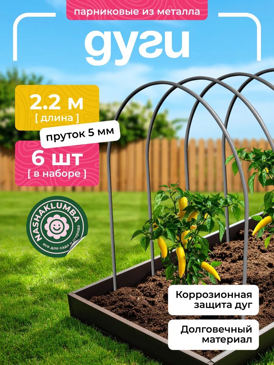 Дуги для парника из оцинкованного прутка d-5мм 22м (6шт)