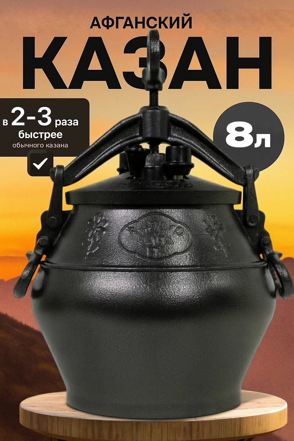Афганский казан скороварка с крышкой 8 литров