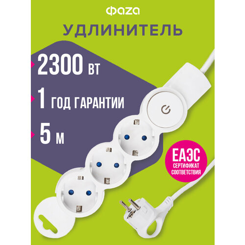 фото Удлинитель фаza с заземлением и выключением 3 гнезда 5 метров fw-03-500 фаzа