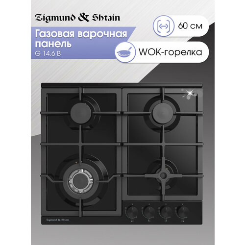 Варочная панель Zigmund & Shtain G 14.6 B