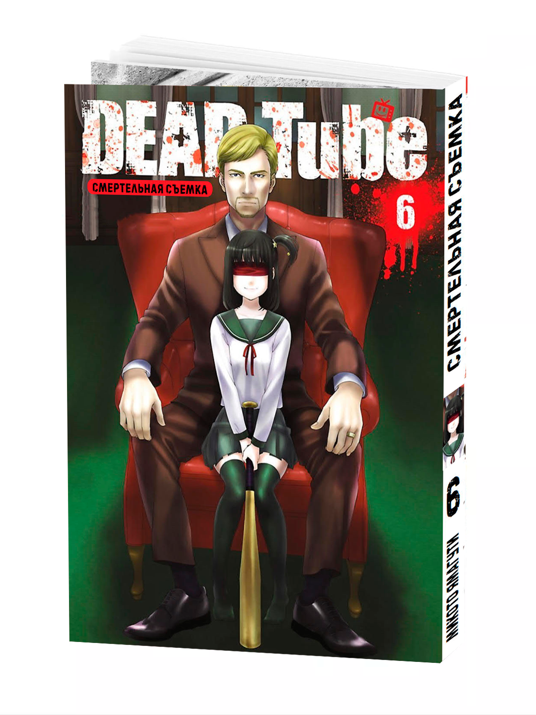 Манга "Смертельная съёмка, 6 том" Kouta Hirano, мягкий переплет.