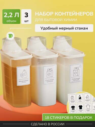 Изображение товара Набор контейнеров для порошка и геля с крышкой, с мерным стаканчиком, 2.2 л, 3 штуки