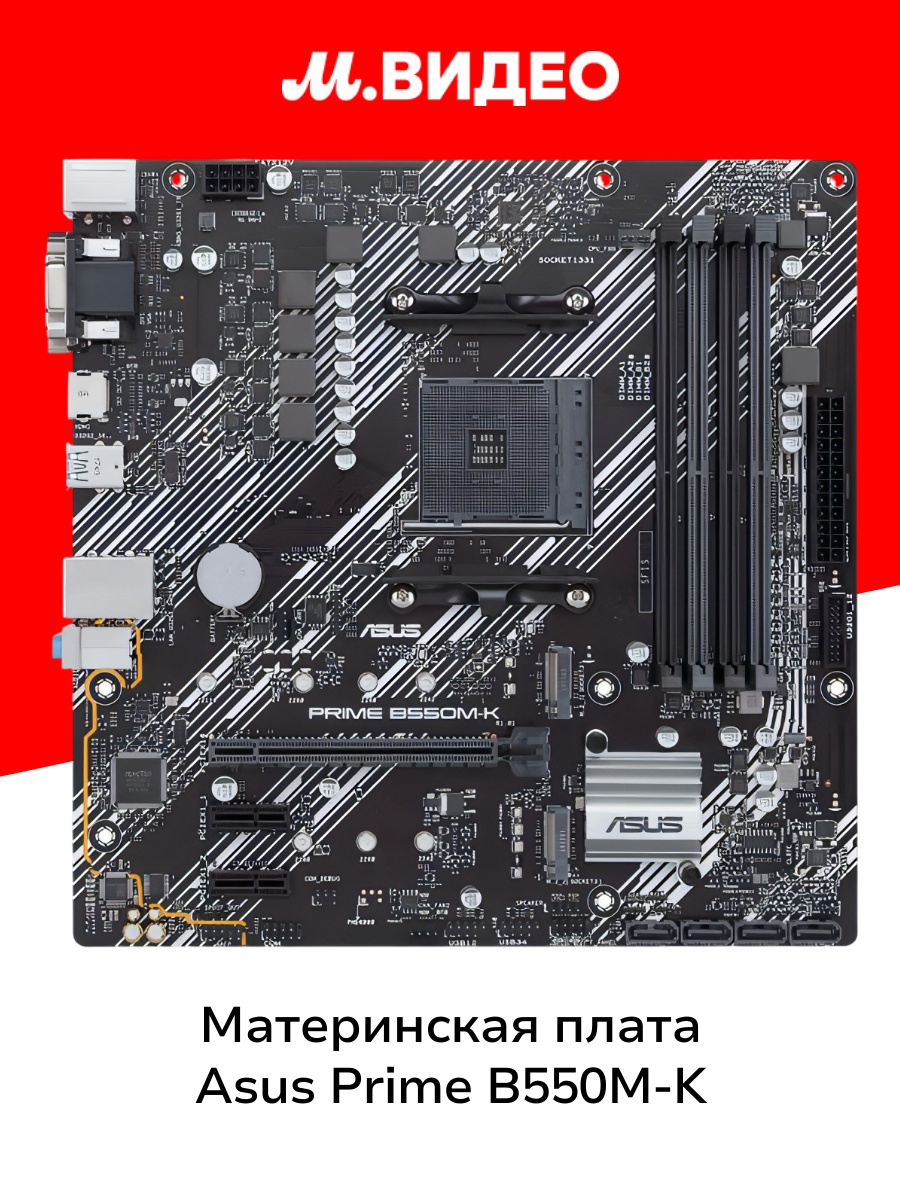 Материнская плата ASUS PRIME B550M-K AM4 AMD B550 4xDDR4 mATX [90mb14v0-m0eay0]