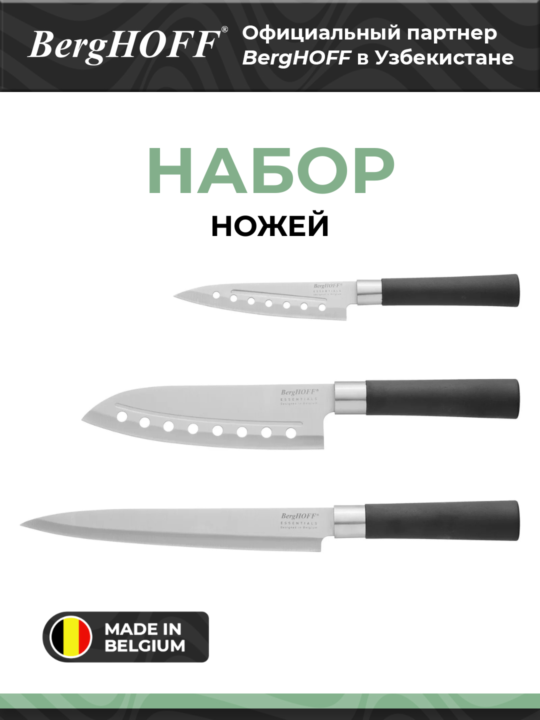 Набор ножей BergHOFF "Essentials", нержавеющая сталь, 3 предмета, черные ручки
