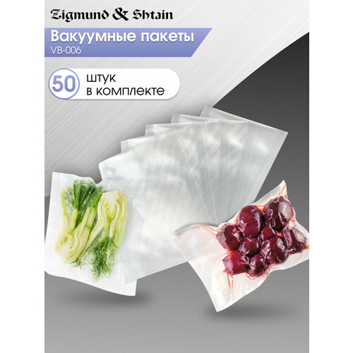 Вакуумные пакеты Zigmund & Shtain VB-006 20x30 см 50 шт — купить, цена, характеристики