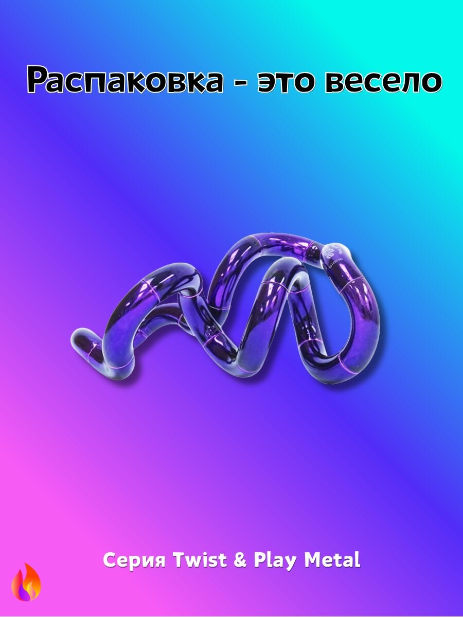 Twist-a-Fun: игрушка для снятия стресса, специально разработанная для взрослых с синдромом дефицита внимания и гиперактивности.