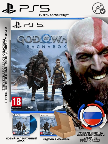Изображение товара Видеоигра God of War: Ragnarok, для PlayStation 5, полностью на русском, игра на диске PS5