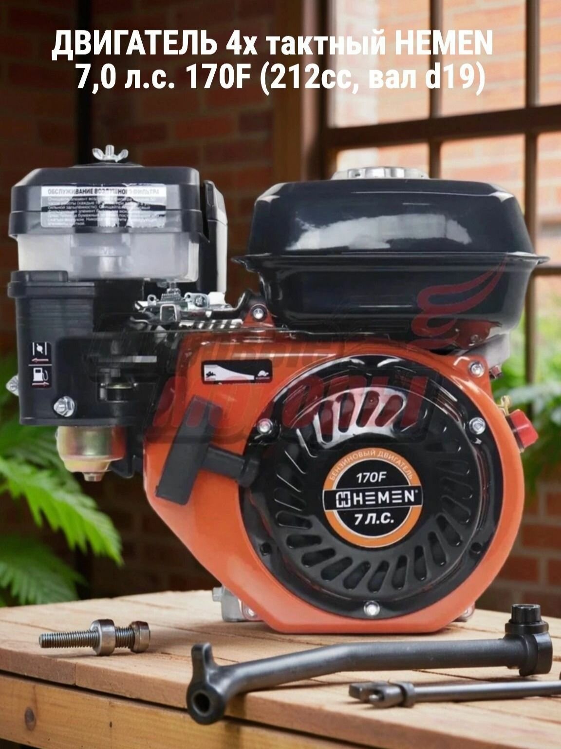 Двигатель 4х тактный HEMEN 70 л. с. 170F (212cc вал d19)