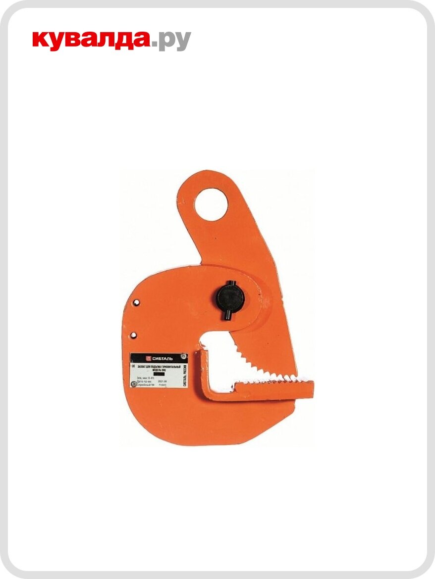 Захват для листового металла сибталь DHQ 32Т горизонтальный