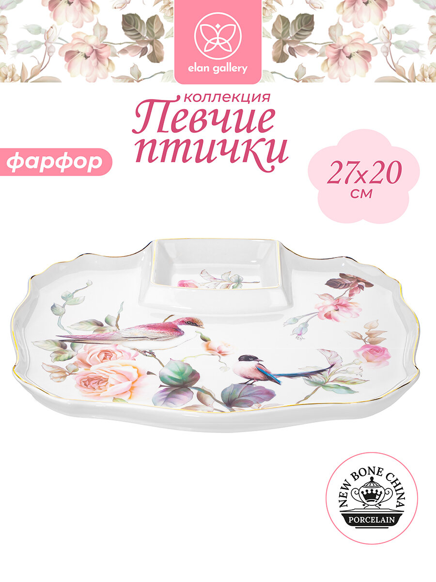 Блюдо сервировочное 27,5х20,5х2,5 см Elan Gallery Певчие птички, фарфор