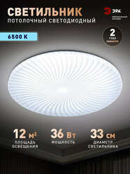 Светильник потолочный светодиодный ЭРА SPB-6 Slim 8 36Вт 6500K