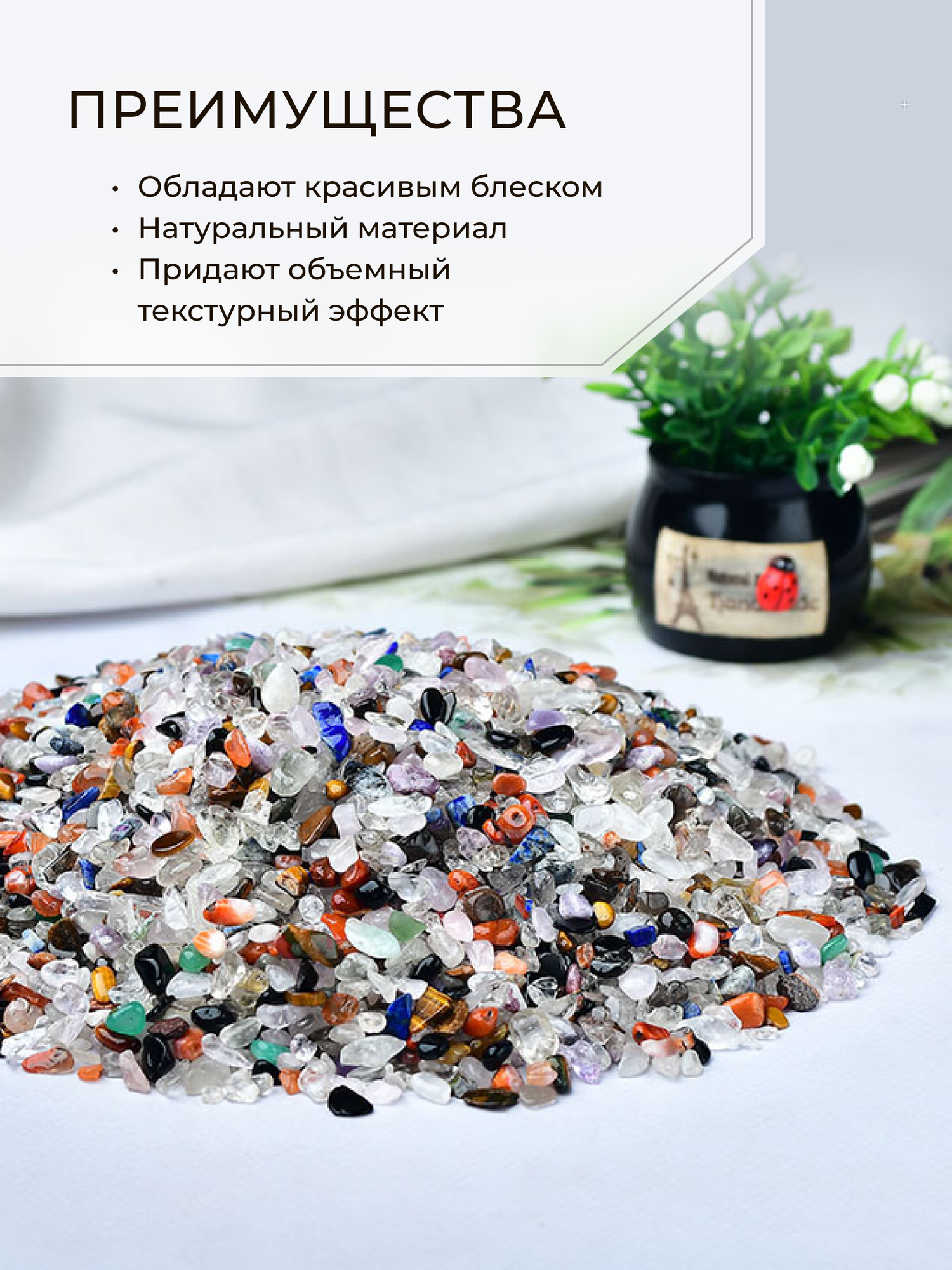 Камни натуральные микс для декора и творчества, 100 гр, COLOR Si — фото 1