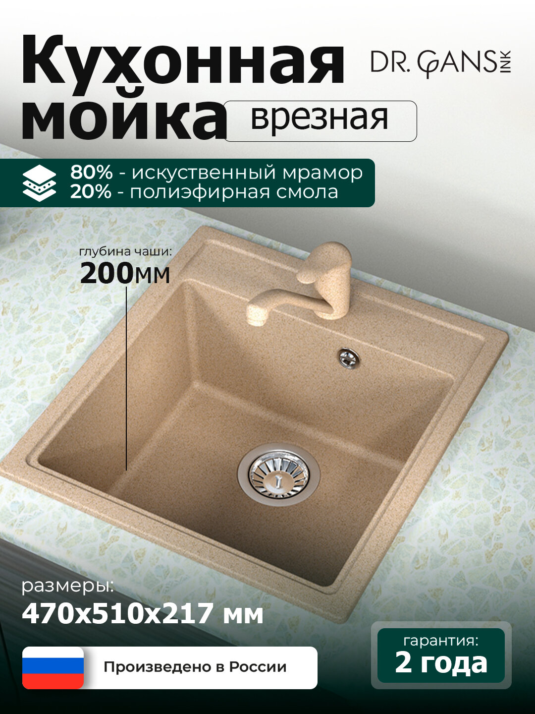 Кухонная мойка из мрамора, 47 см, квадратная, с защитно-декоративным слоем - Бежевый, Florentina