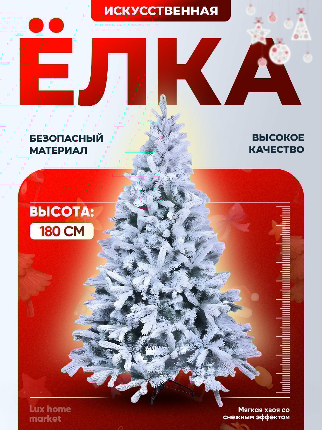 Новогодняя елка "Аляска", 180 см, 210 см, 240 см, заснеженная