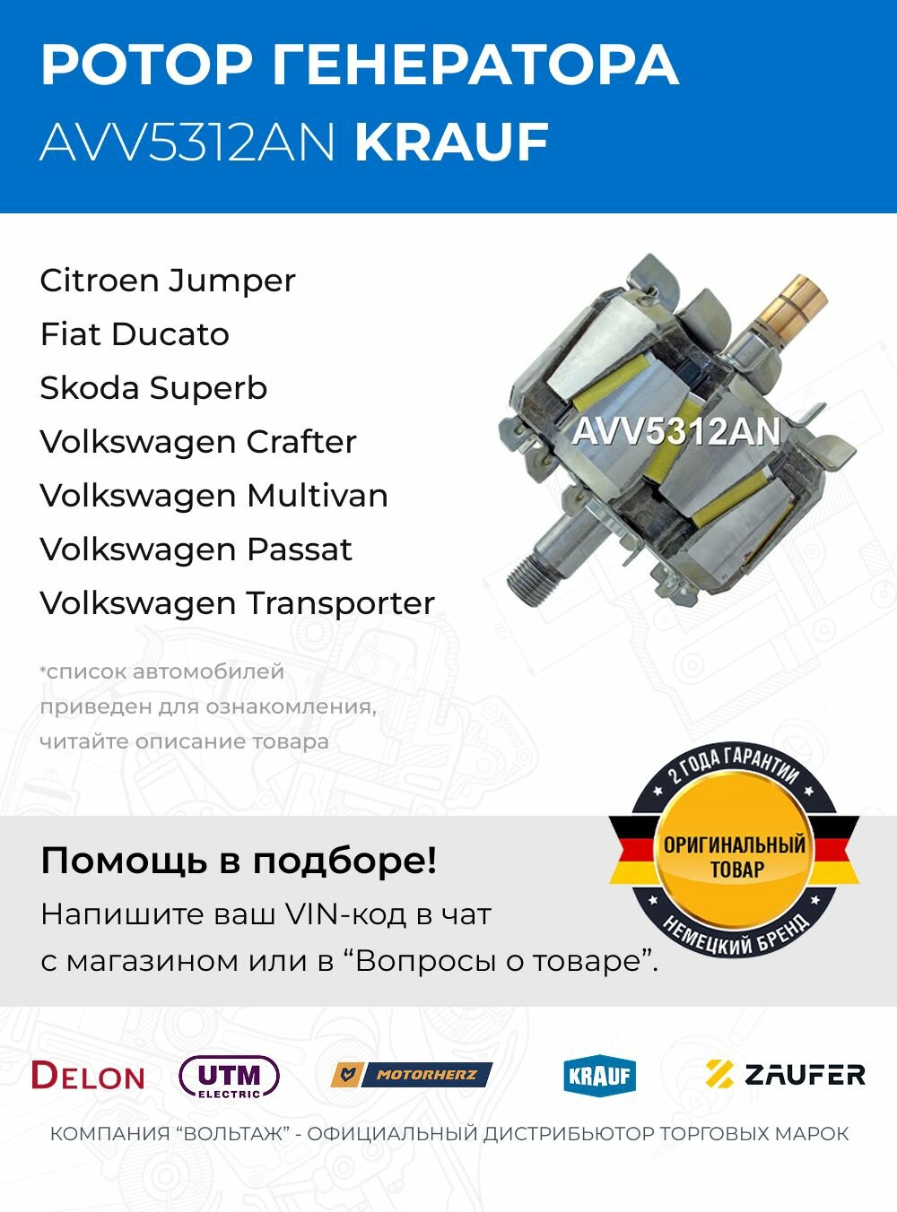 Ротор генератора Citroen Jumper Fiat Ducato Skoda Superb Volkswagen Crafter Multivan Passat Transporter
