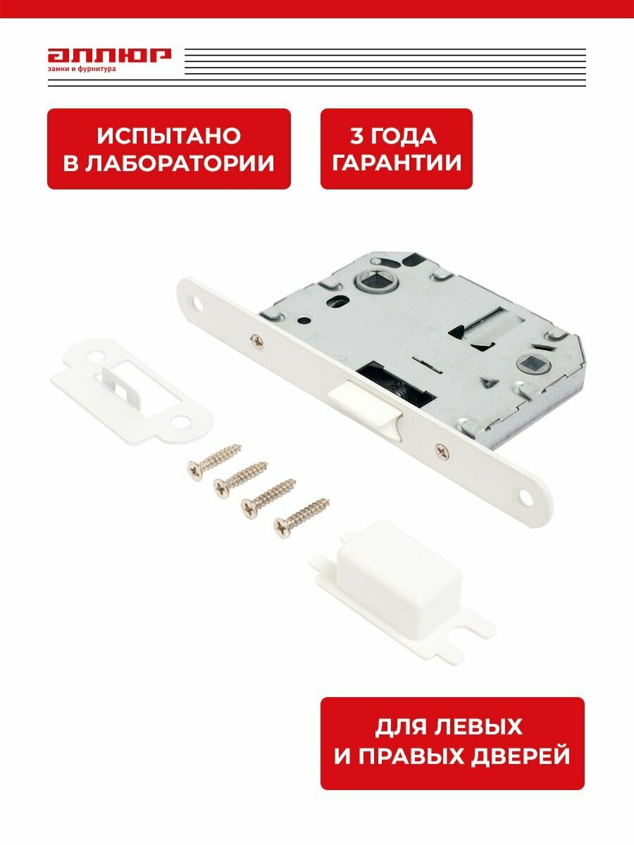 Защелка межкомнатная с фиксатором аллюр АРТ L7050PR (матовый белый) пластиковая овальная планка 18мм