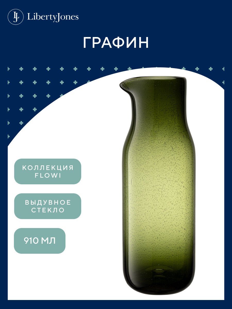 Графин Flowi 910 мл стеклянный для сока и воды зеленый Liberty Jones LJ0000328