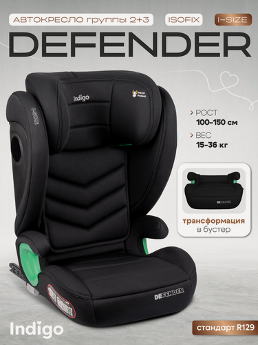 Изображение товара Автокресло бустер 2 в 1 DEFENDER I-SIZE, группа 2,3, 15-36 кг, черный