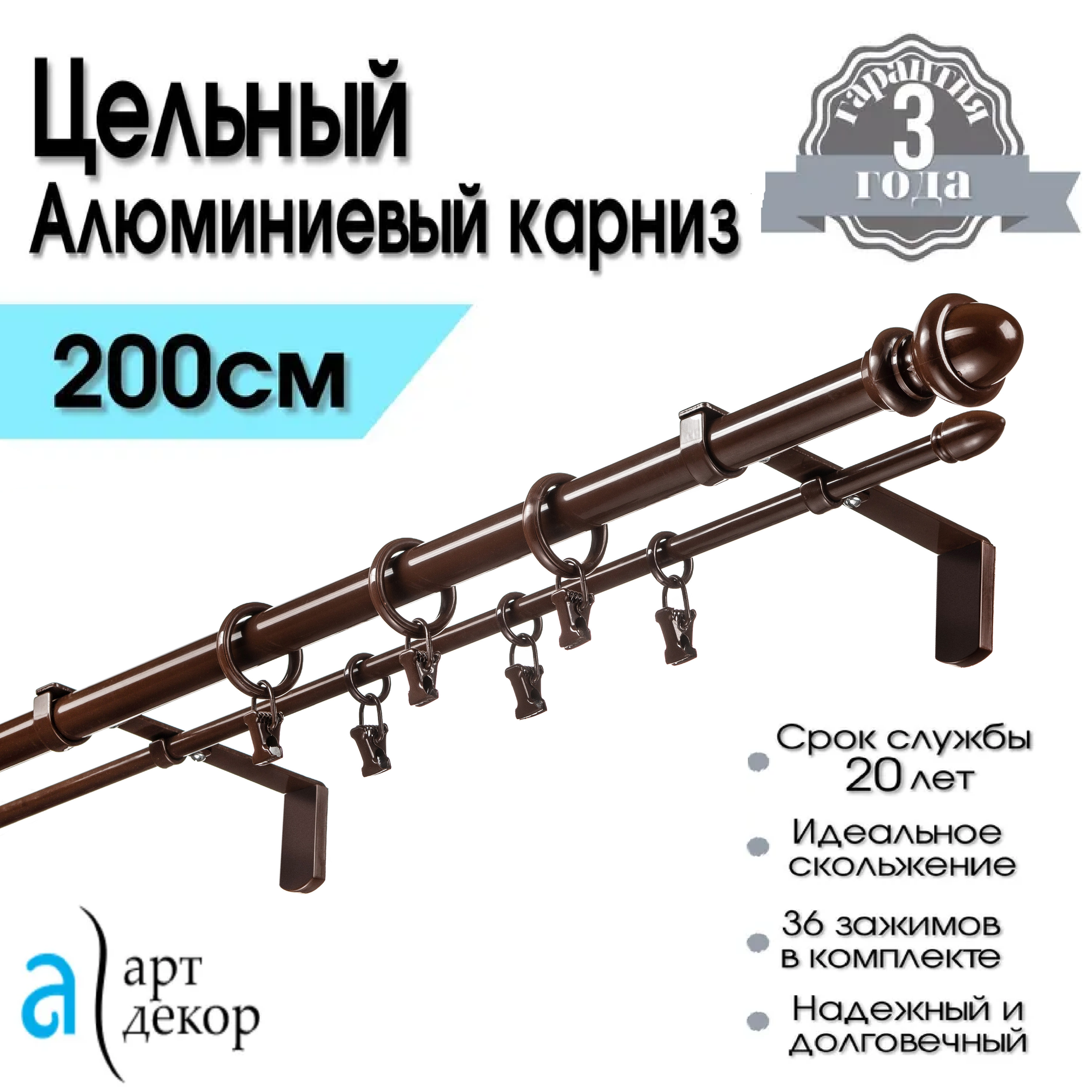 Карниз для штор металлический CLASSIC цельный коричневый 200 см/ Гардина для окна алюминиевая