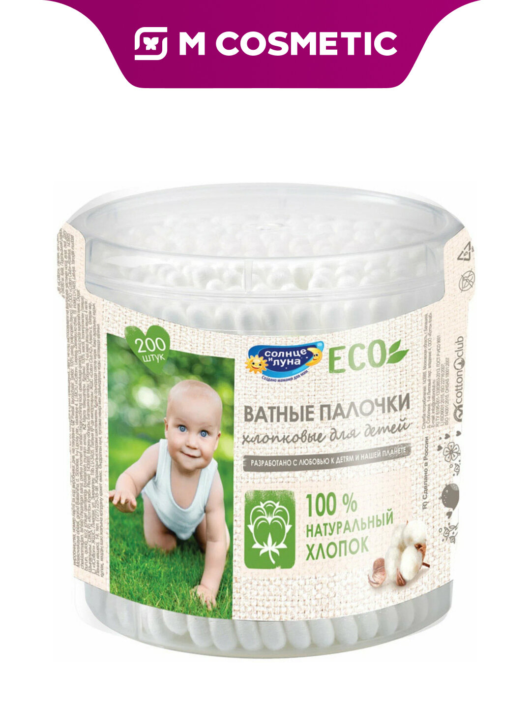 Ватные палочки Солнце и Луна, для детей, антибактериальные, 200 шт.