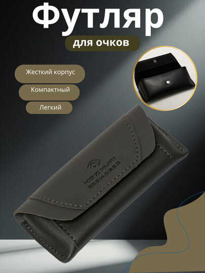 OptiSafe, компактный и долговечный кейс для очков