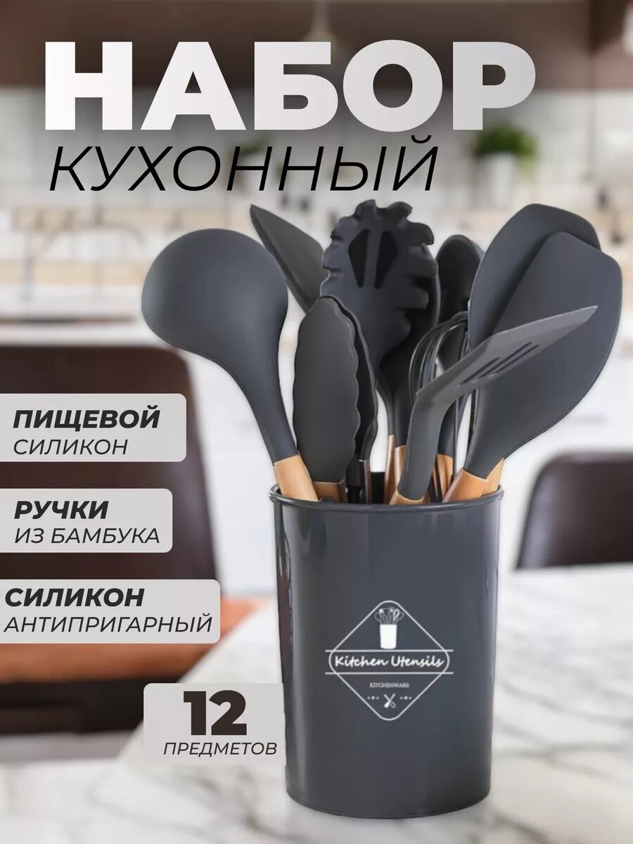 Набор кухонных принадлежностей силиконовый Набор лопаток для кухни 12 предметов