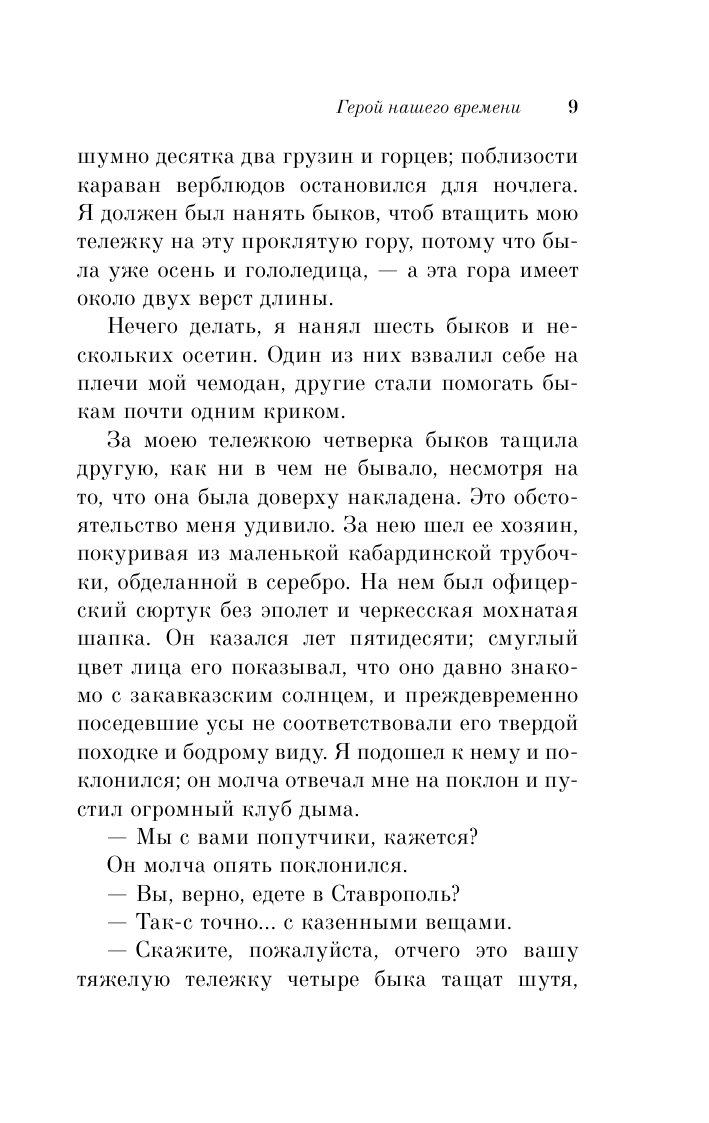 Герой нашего времени (Лермонтов Михаил Юрьевич) - фото №13