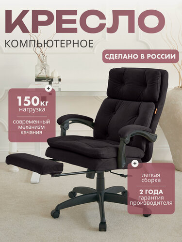 Изображение товара Компьютерное кресло с подставкой для ног CHAIRMAN HOME 442 ткань велюр, черныйс отклонением сидения и спинки 1:3