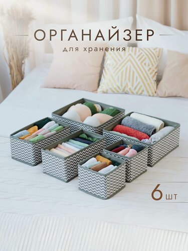 Изображение товара Органайзеры для хранения , для белья/одежды, текстиль, складные, 6 шт