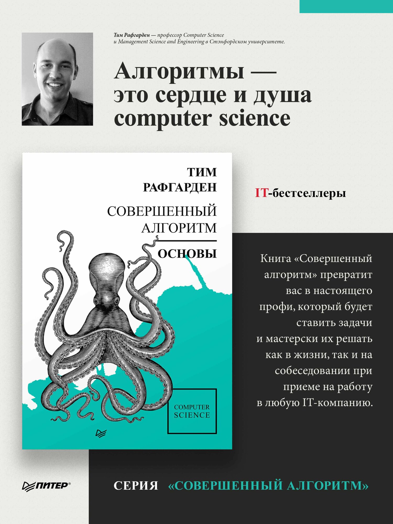Совершенный алгоритм. Основы / книги по разработке и программированию — фото 1